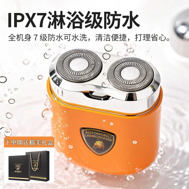 【兰博基尼联名款】双刀头刀片电动剃须刀礼盒包装便携式全机身水洗