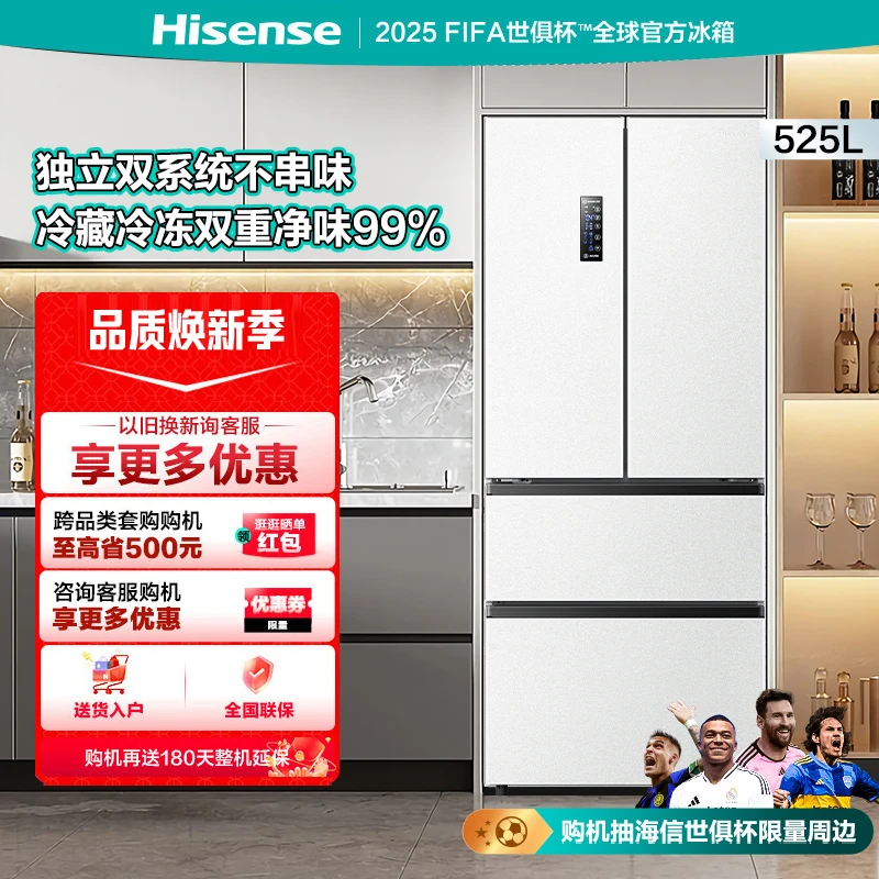 双系统双循环海信525L白色法式冰箱风冷全空间净味