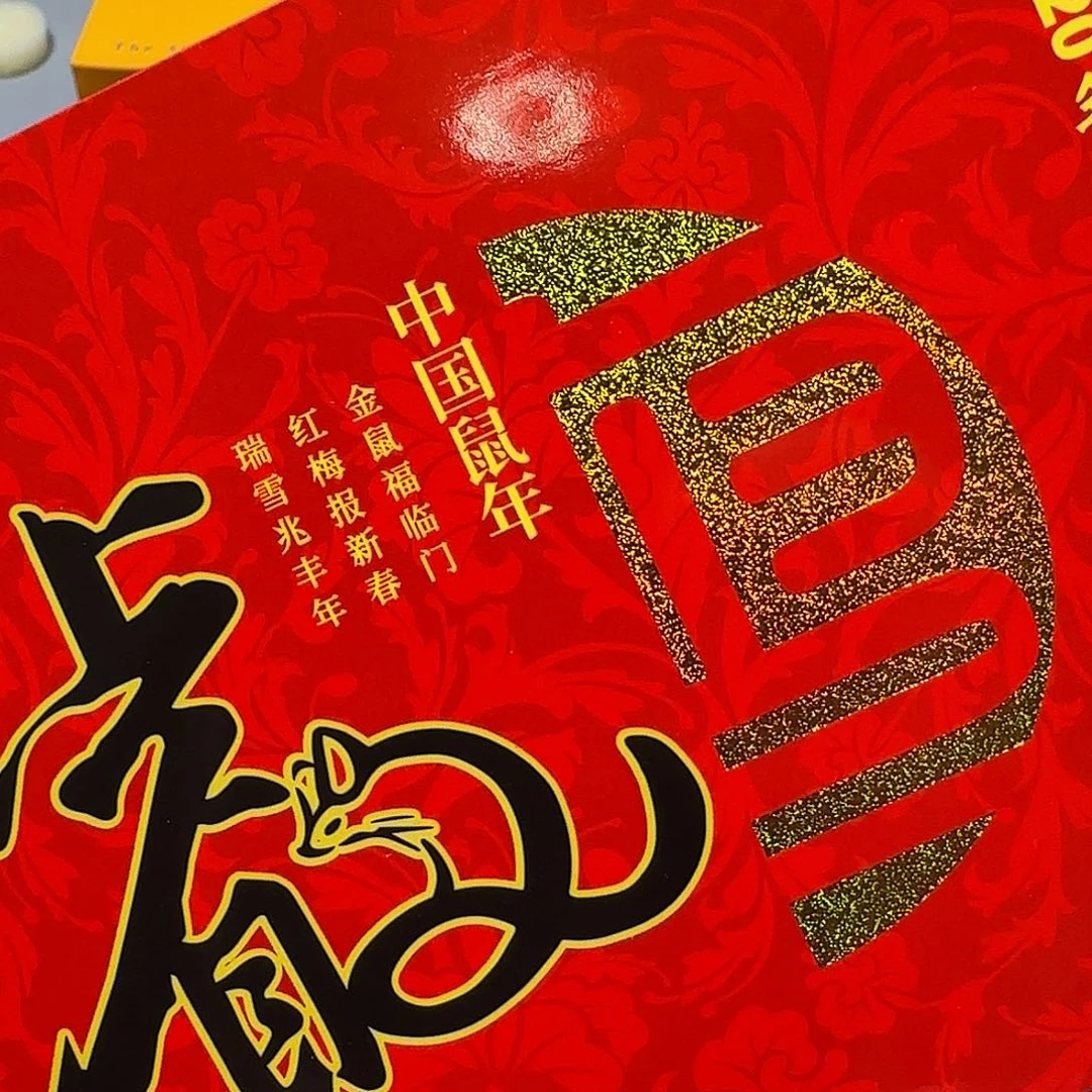 生肖鼠纪念币二轮卡册福利