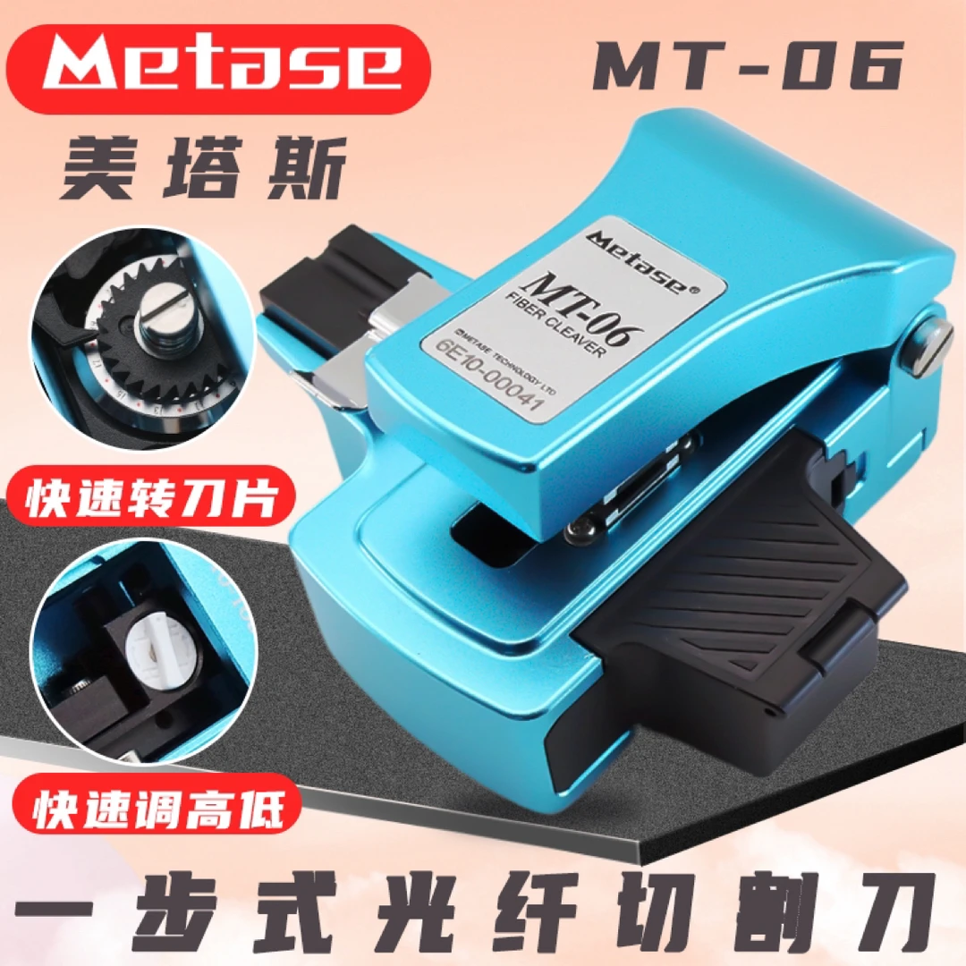 美塔斯MT06高精度全自动一步式光纤切割刀按压式切割稳定