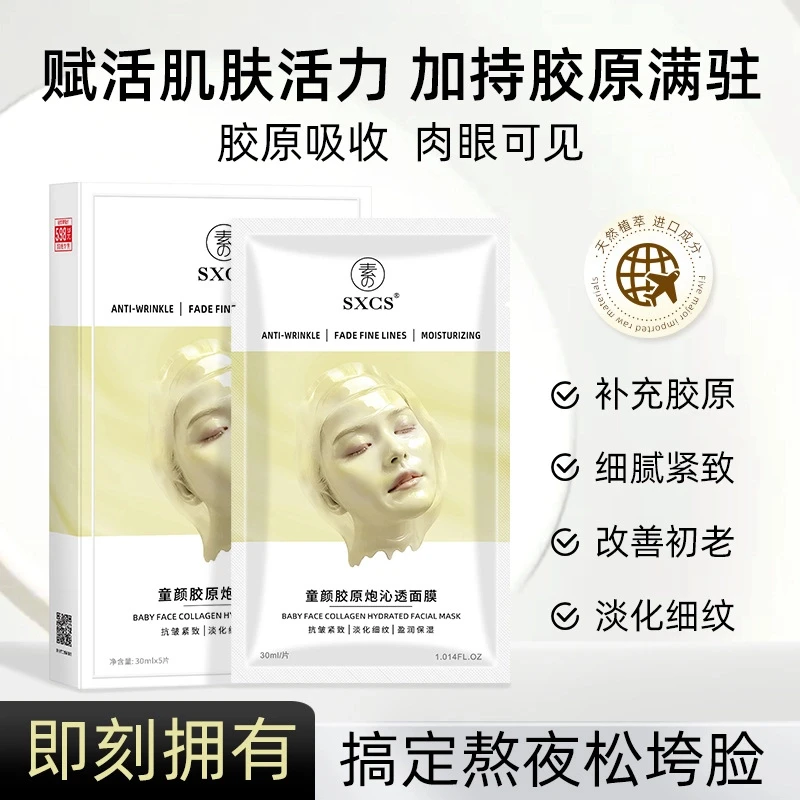 【明星推荐】赋颜水润胶原蛋白胶原炮灌注面膜保湿抗皱紧致黄色贴片