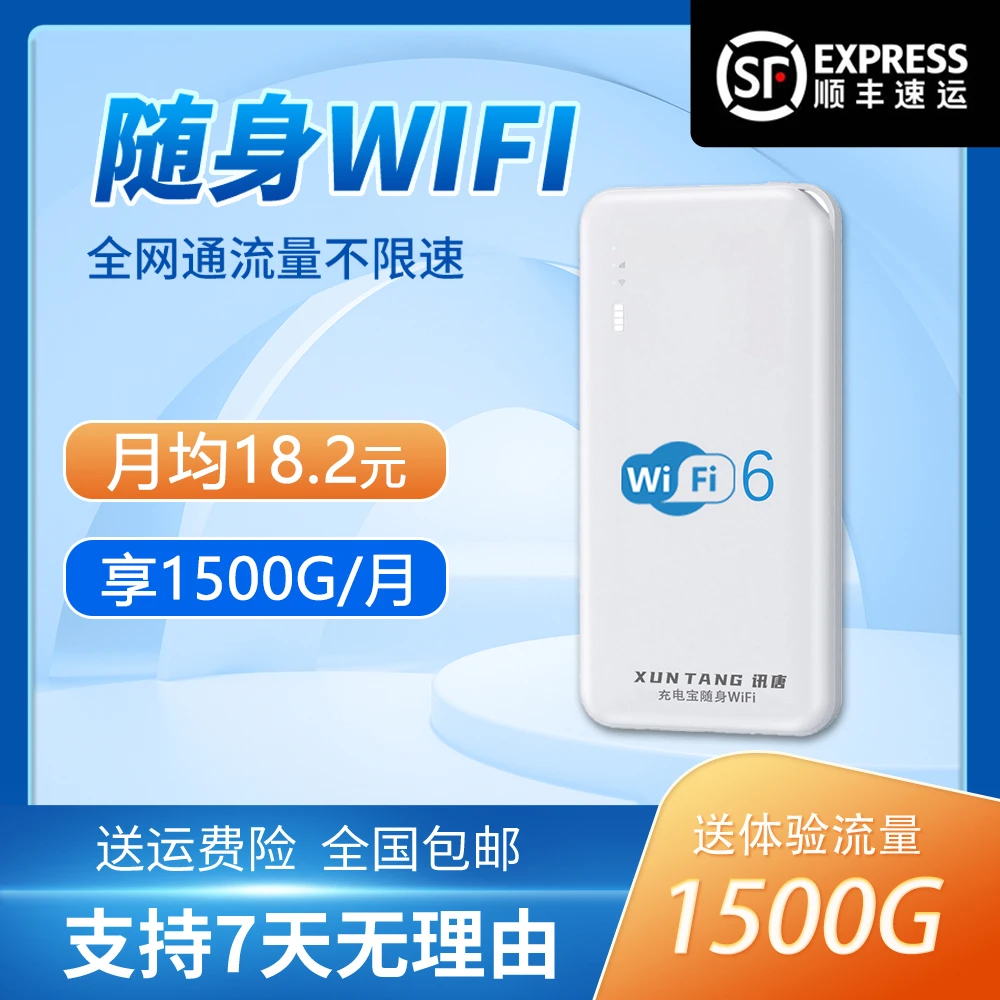 随身wifi充电宝二合一便携通用高速供电小巧无线网络迷你宽带B