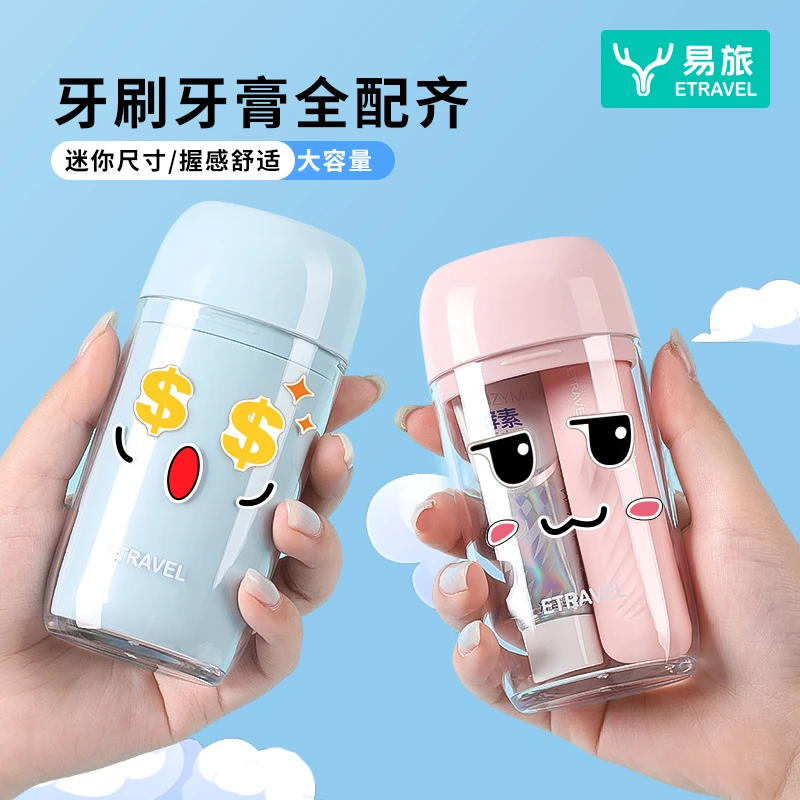 迷你儿童可爱漱口杯便携牙膏牙刷洗漱收纳二合一旅行家庭装洗漱杯