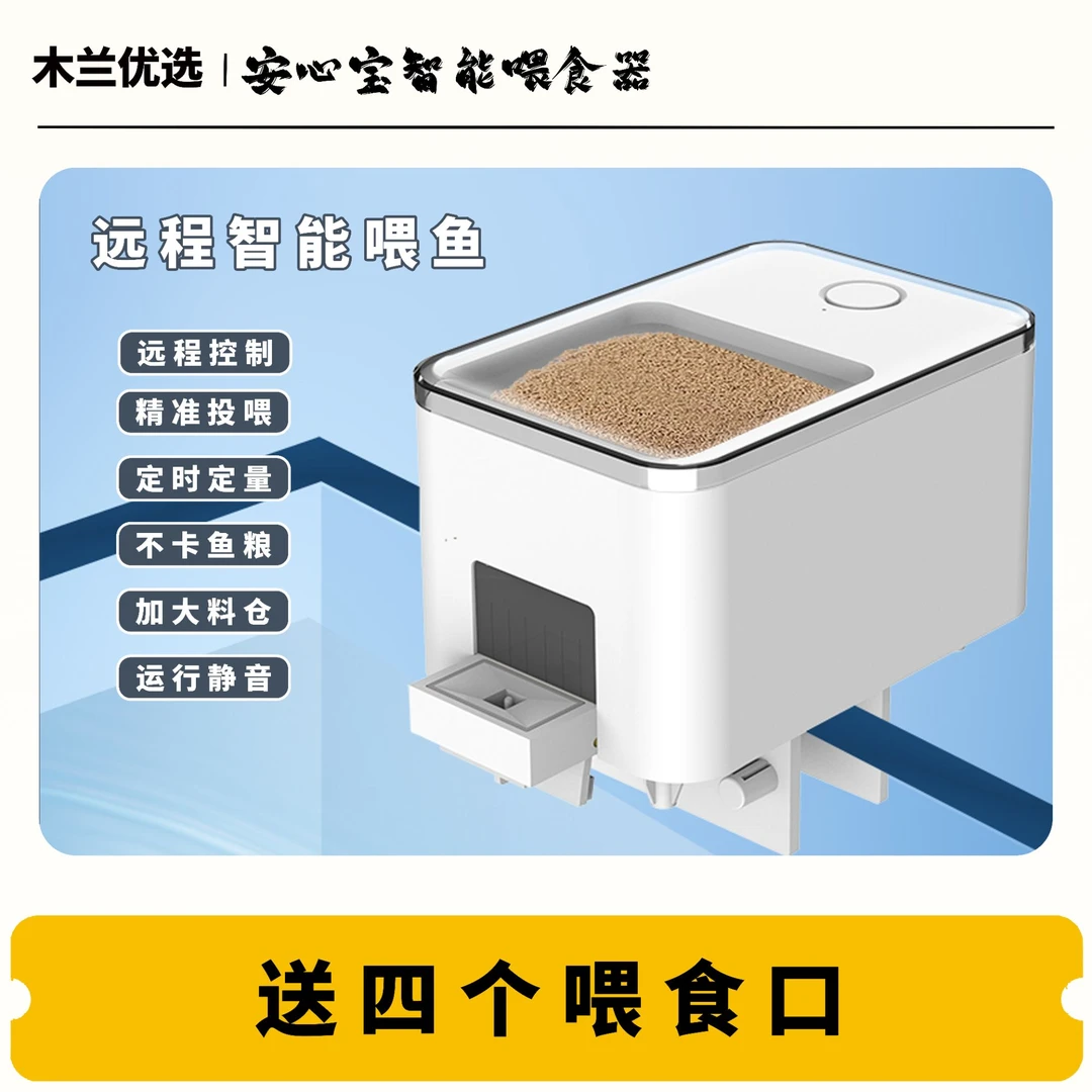 安心宝鱼缸水族箱自动定时喂鱼器喂食器蓝牙WIFI远程控制定时定量