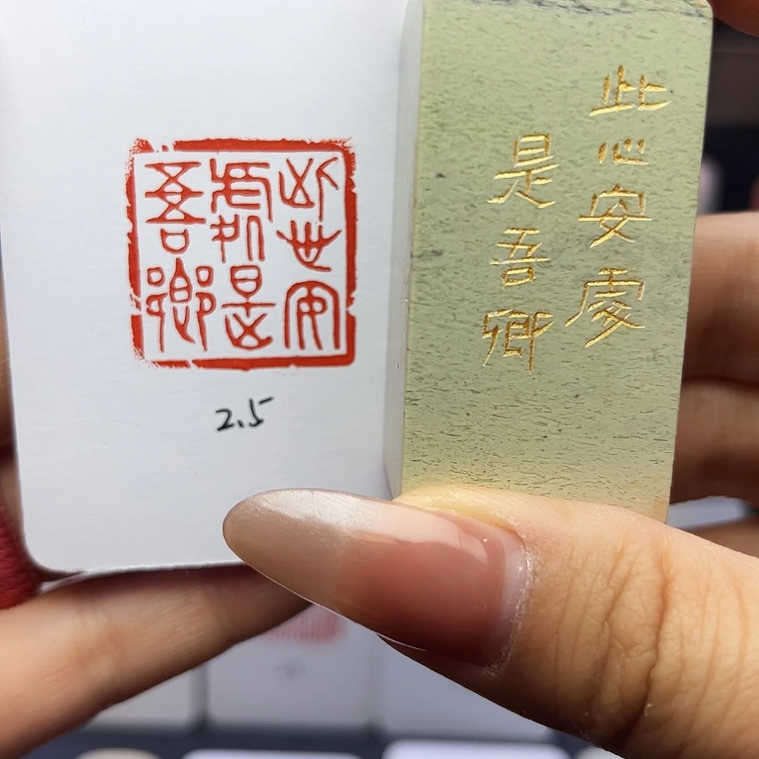 寿山石印石此心安处是吾乡2.5