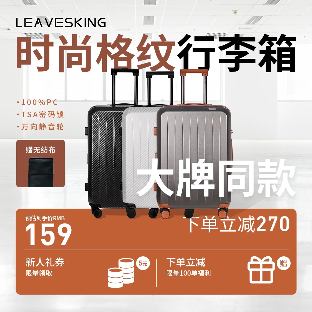 【直播专享】叶子王碳纤维时尚格纹拉杆PC箱体行李箱万向静音轮