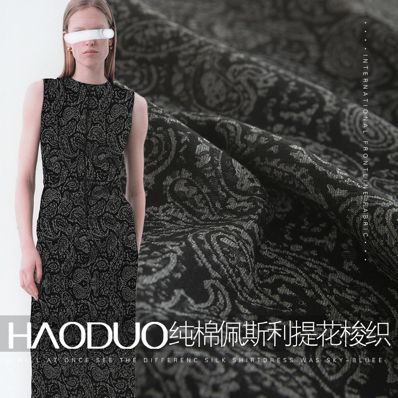 HAODUO高档腰果花佩斯利提花纯棉布料马甲外套裤子裙子服装面料秋