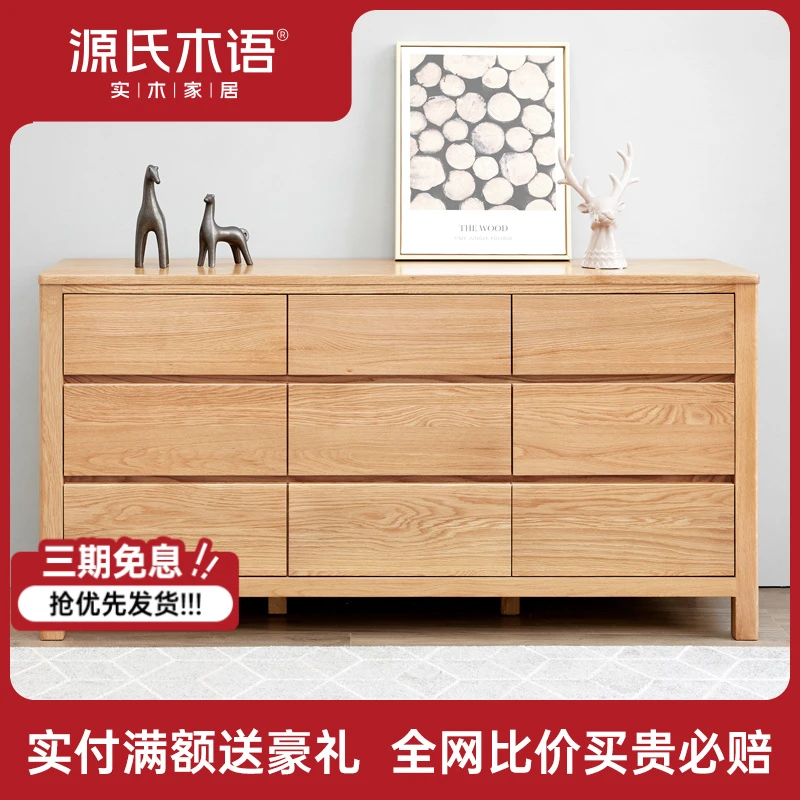 源氏木语纯实木九斗柜橡木储物柜子北欧多功能卧室收纳柜Y90F09