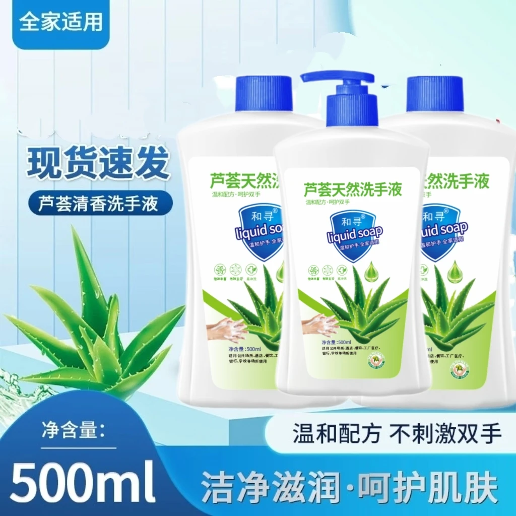 【拍一发三】和寻芦荟天然清香洗手液家用不刺激不伤手 带一泵头