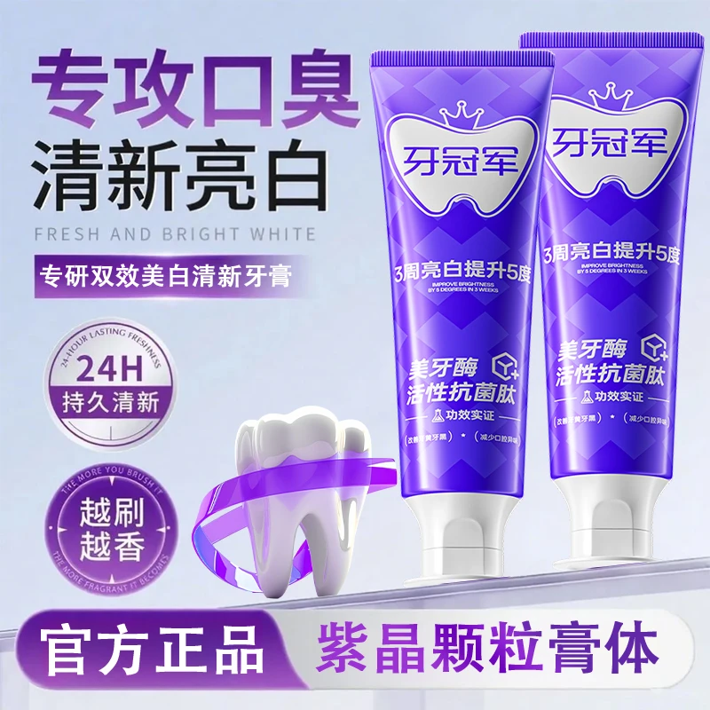 【洁白亮齿】牙冠军专研双效亮白清新牙膏美牙亮齿去黄修白除异味