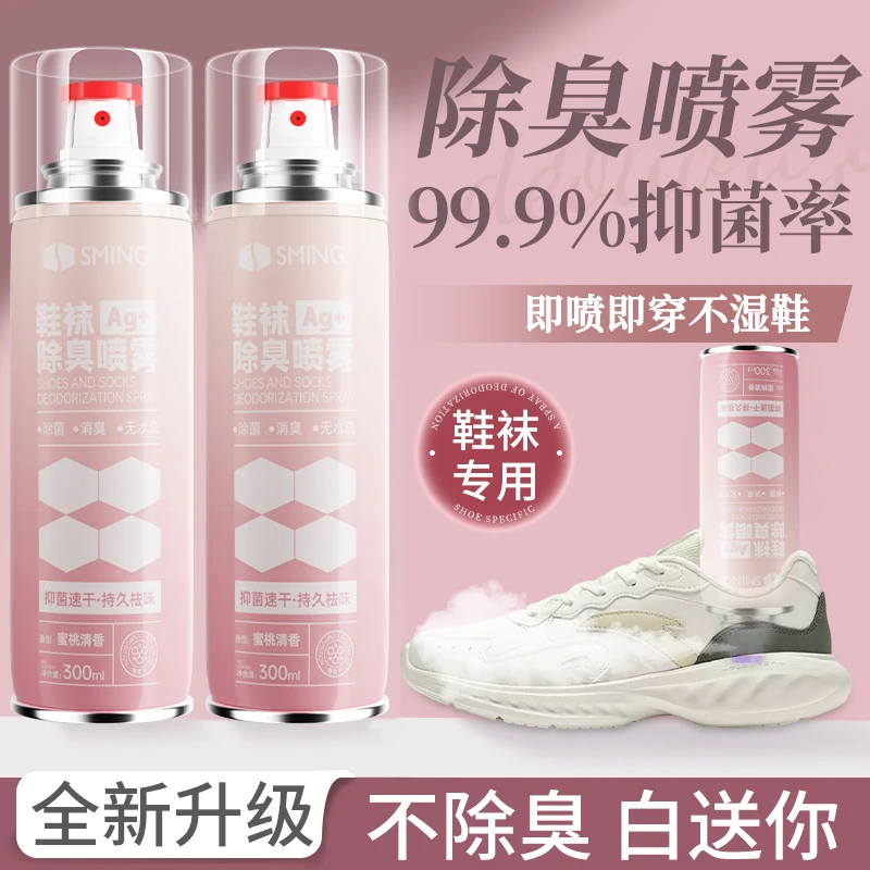 鞋子除臭剂喷雾杀菌鞋袜鞋柜球鞋去异味汗脚臭鞋防臭除菌除味神器
