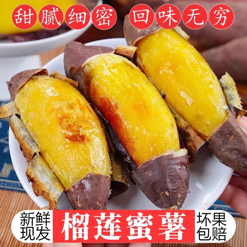 自营云南冰糖味蜜薯榴莲蜜薯商品薯红薯地瓜新鲜番薯香甜剥皮