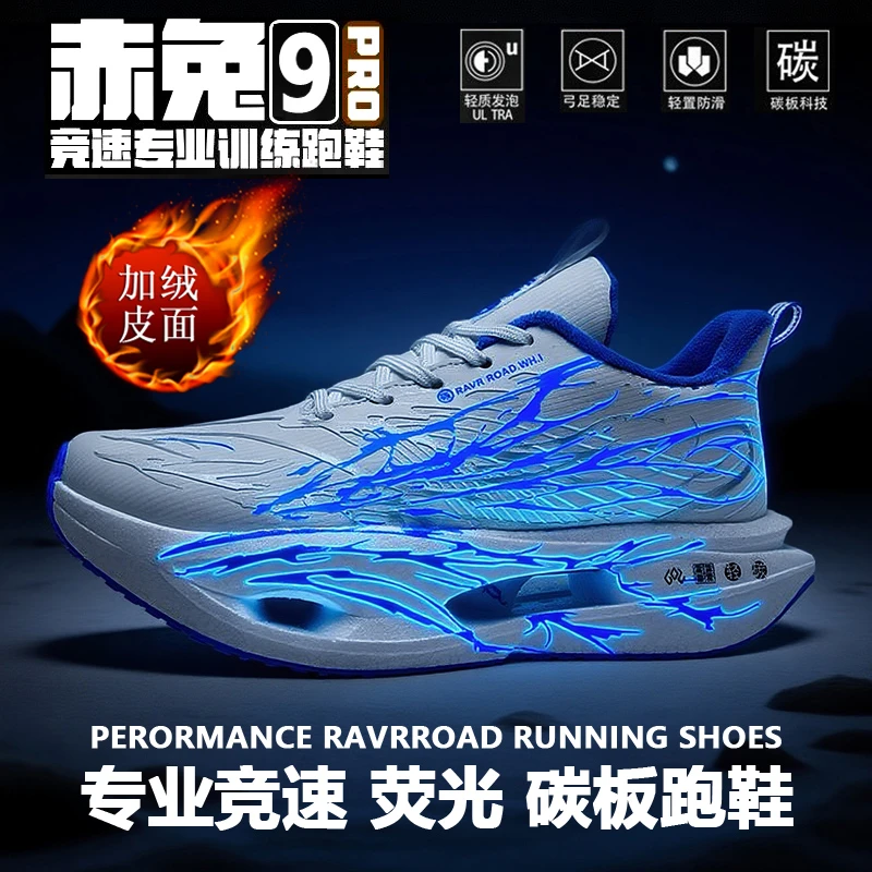 【亲子跑鞋】皮面加绒赤兔9心跳碳板学生运动鞋超轻儿童专业跑步鞋