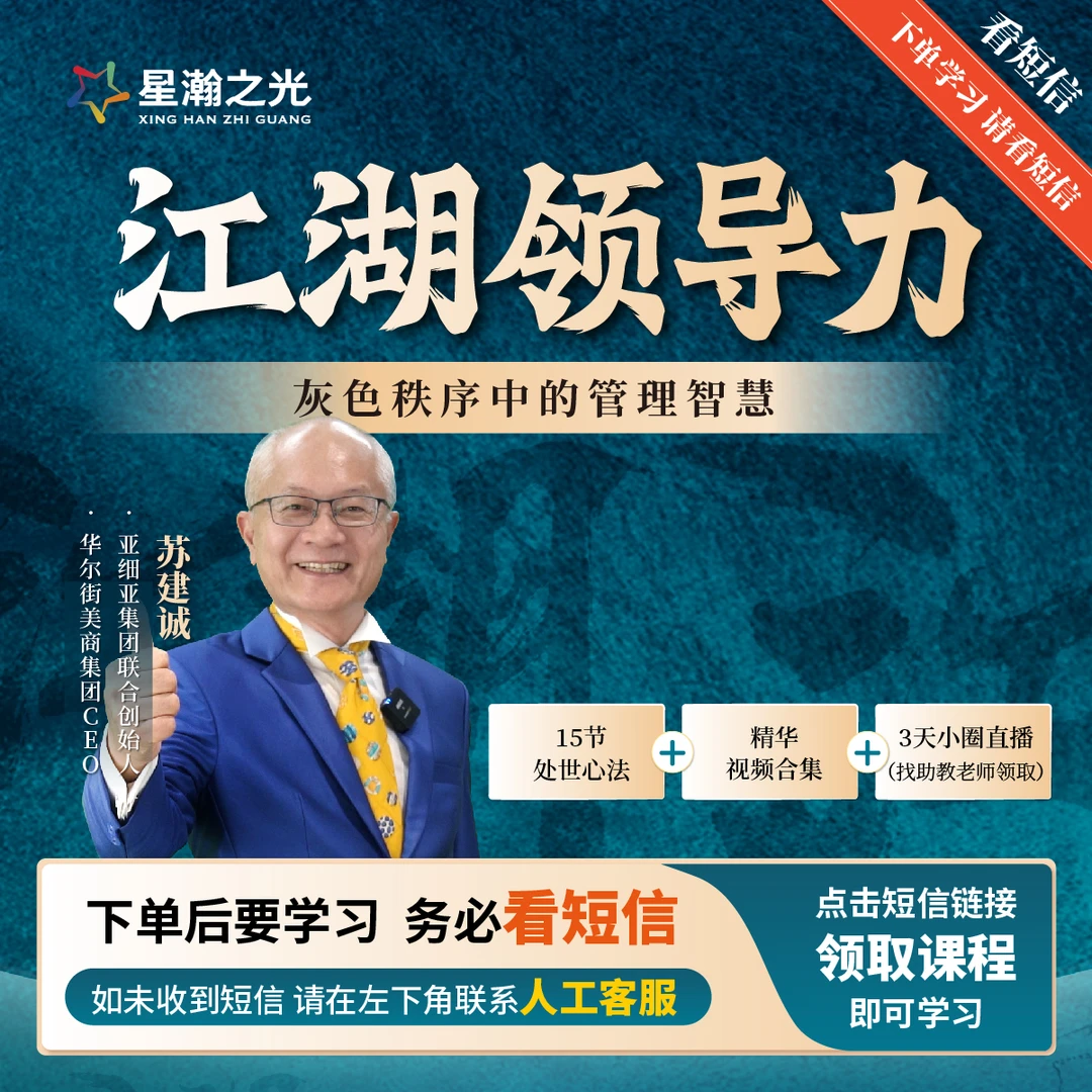 苏教授：苏教授江湖领导力在线视频课D