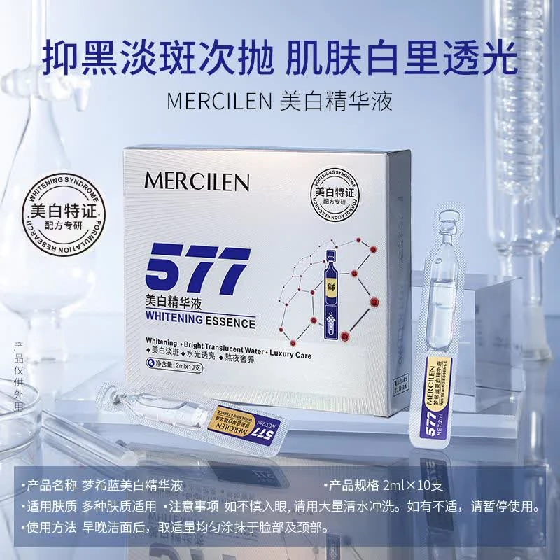 梦希蓝美白577 精华液淡斑抑黑补水精华液官方正品奢养补水精华液