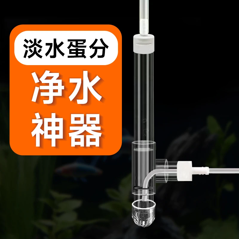 鱼缸淡水蛋分气泡发生器自制亚克力氨氮泡泡分离水营养过剩处理器