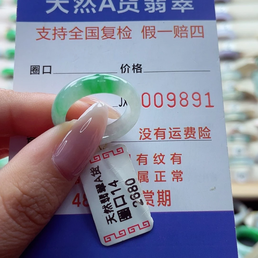 翡翠戒指未镶嵌14号
