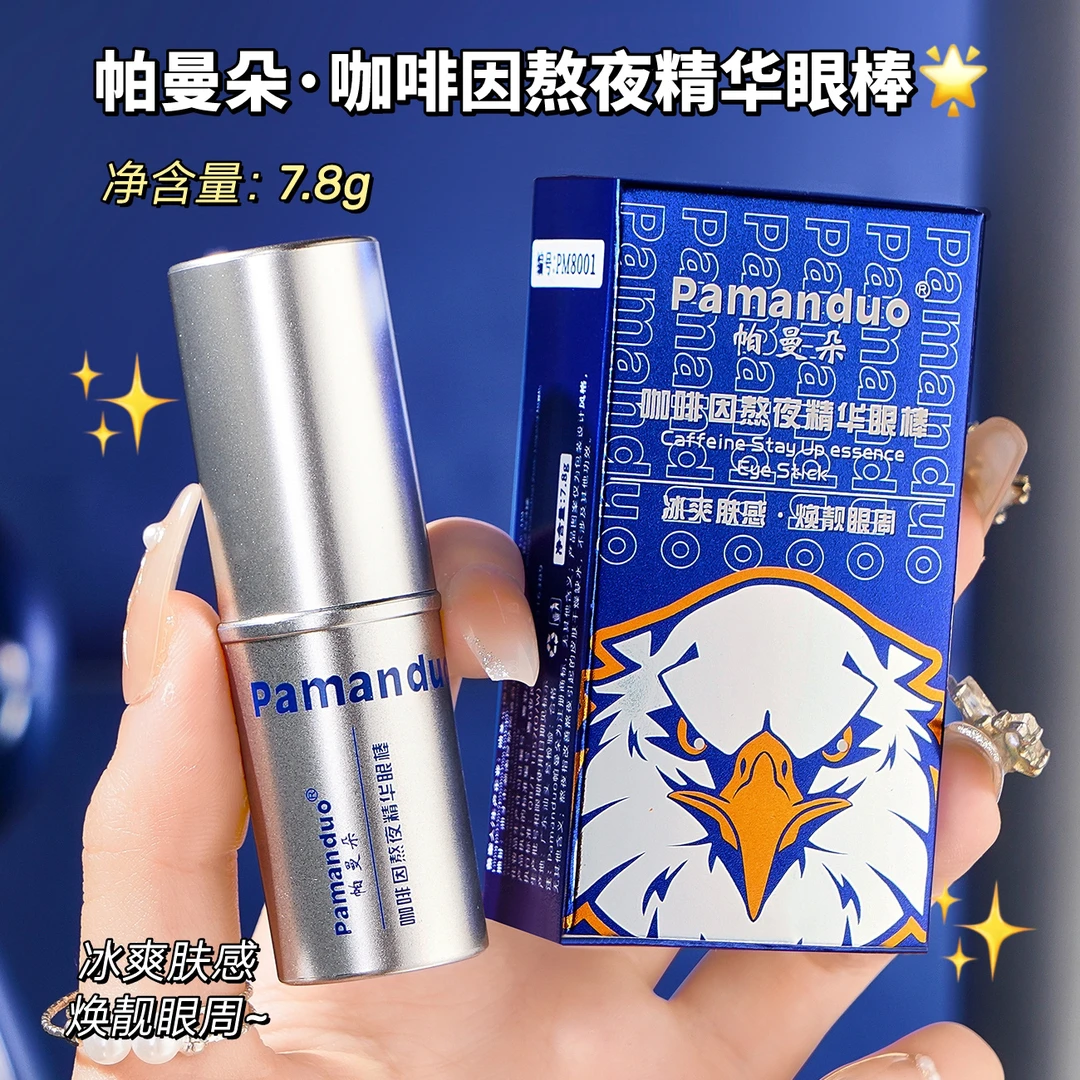 Pamanduo帕曼朵咖啡因熬夜精华眼棒男士水润明眸补水保湿冰爽肤感