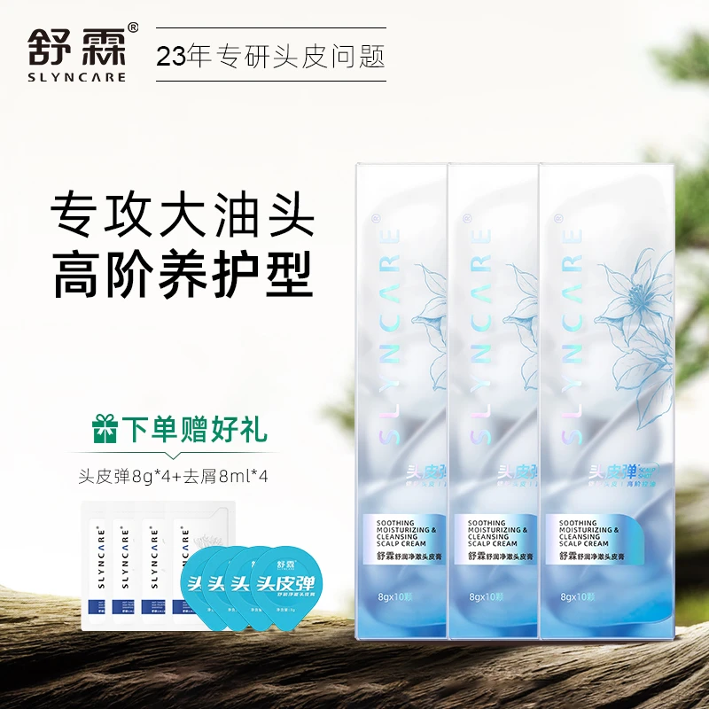 舒霖头皮弹控油蓬松止痒炎夏季洗发磨砂水膏次抛便携深层毛囊