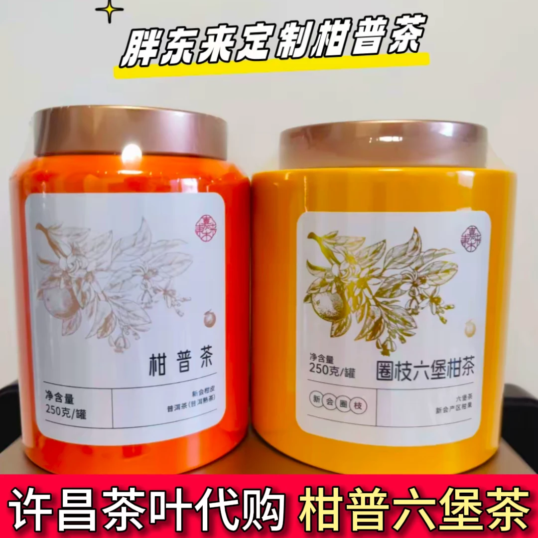 许昌代购新会柑果小青柑圈枝六堡茶正品天马柑普茶许昌直发超市