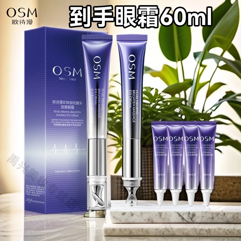 欧诗漫珍珠御纹睛采按摩眼霜保湿提拉紧致淡化细纹熬夜护肤品正品
