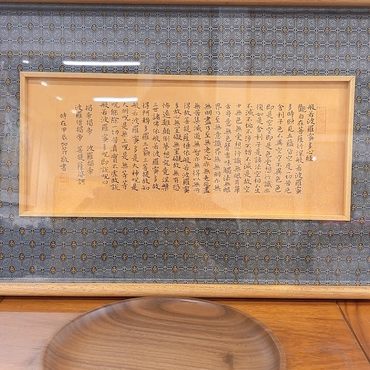 书法多罗密多心经