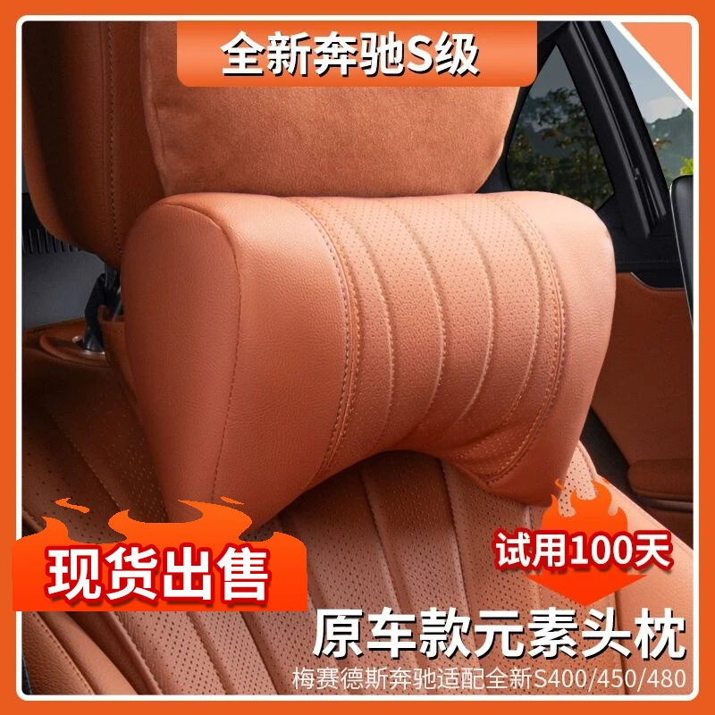 适用于奔驰S级车载头枕S400L S450L S480原车色腰靠颈枕内饰用品