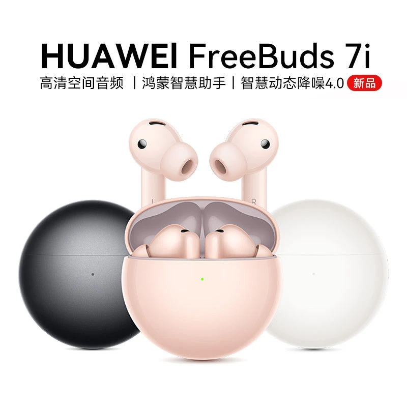 未拆封 Huawei/华为 华为freebuds 7i 无线蓝牙 主动降噪官方耳机