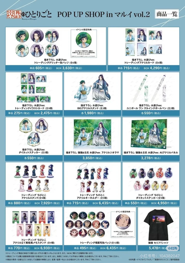 药屋少女的呢喃 玩水系列 吧唧透卡小卡