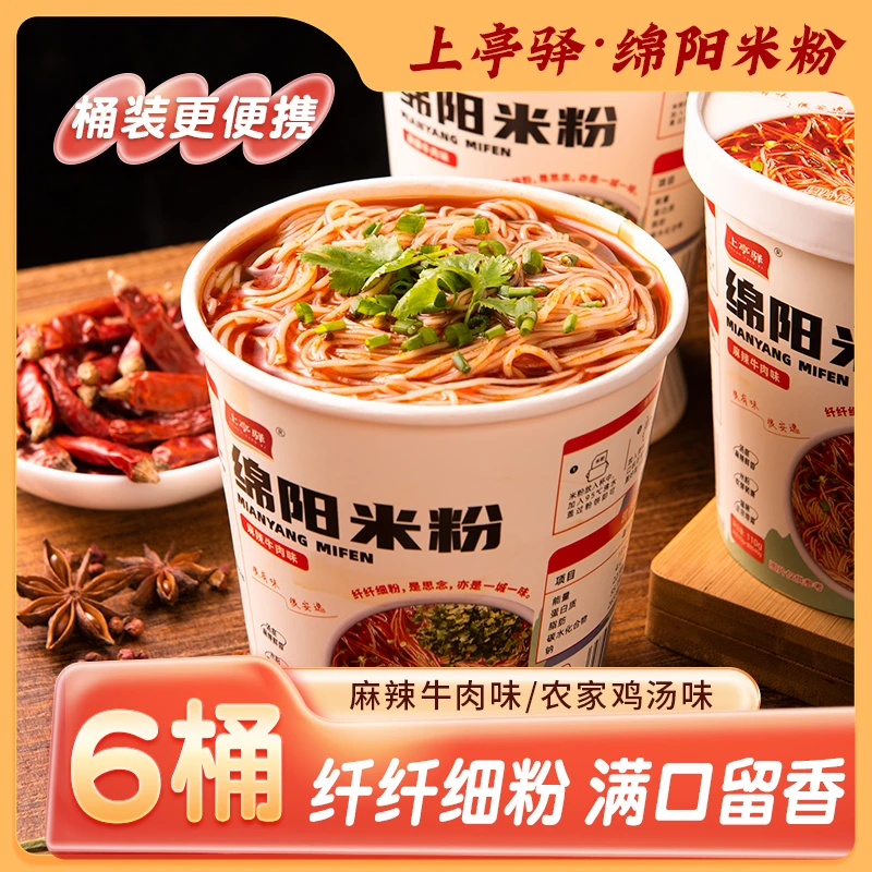 老字号绵阳米粉桶装细粉麻辣牛肉味农家鸡汤味冲泡即食方便宿舍装
