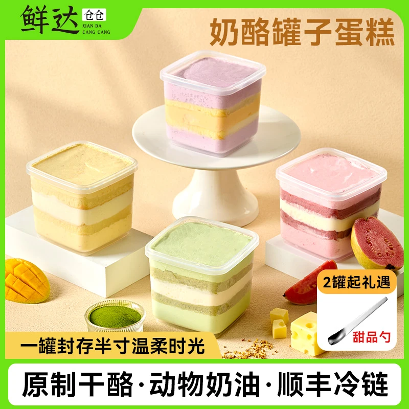 XDCC/鲜达仓仓 奶酪罐子蛋糕零食早餐罐罐蛋糕巧克力千层盒子蛋糕