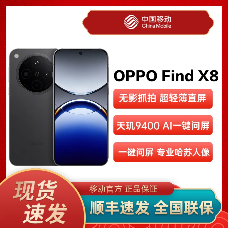 【现货速发】OPPO Find X8  5G旗舰手机 天玑9400 手机oppo官旗