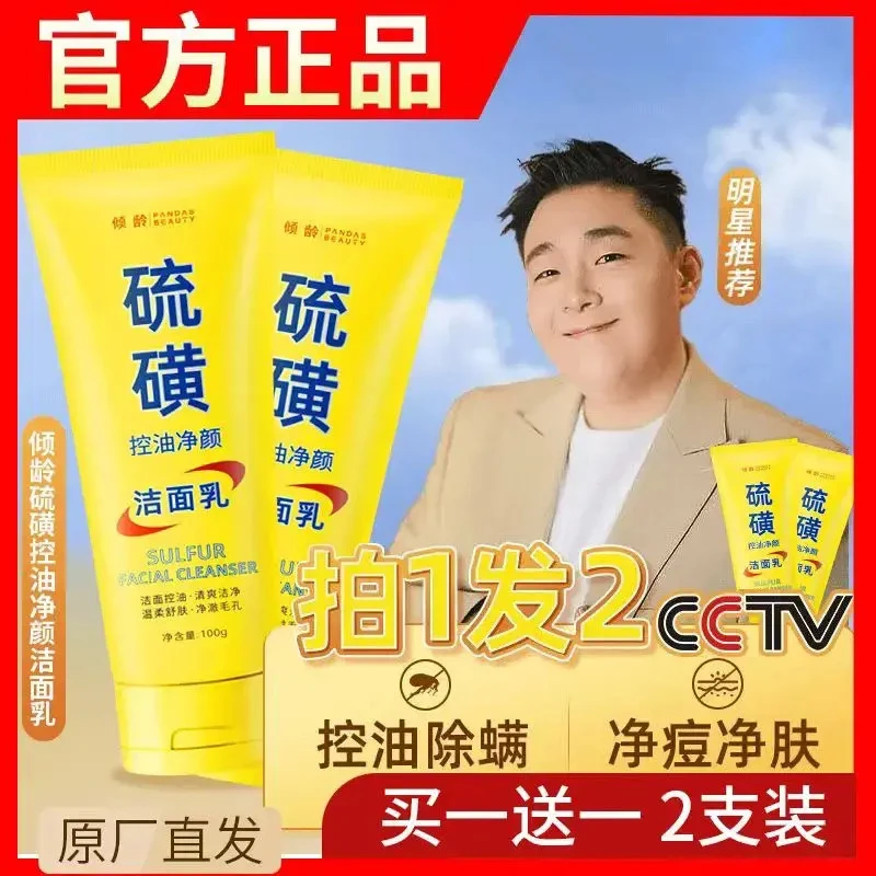 【拍一发二】天然硫磺控油净颜洗面奶保湿水润嫩滑净颜清透不紧绷VW