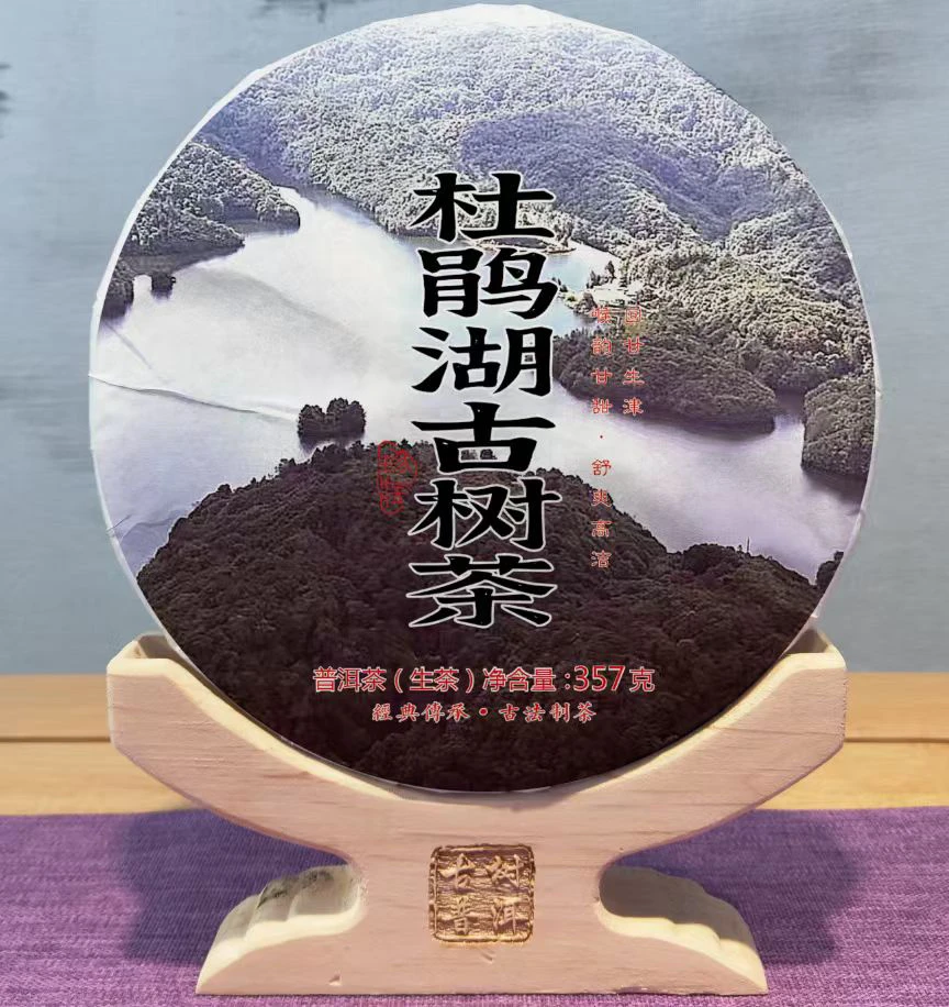 普彝茶源杜鹃湖古树