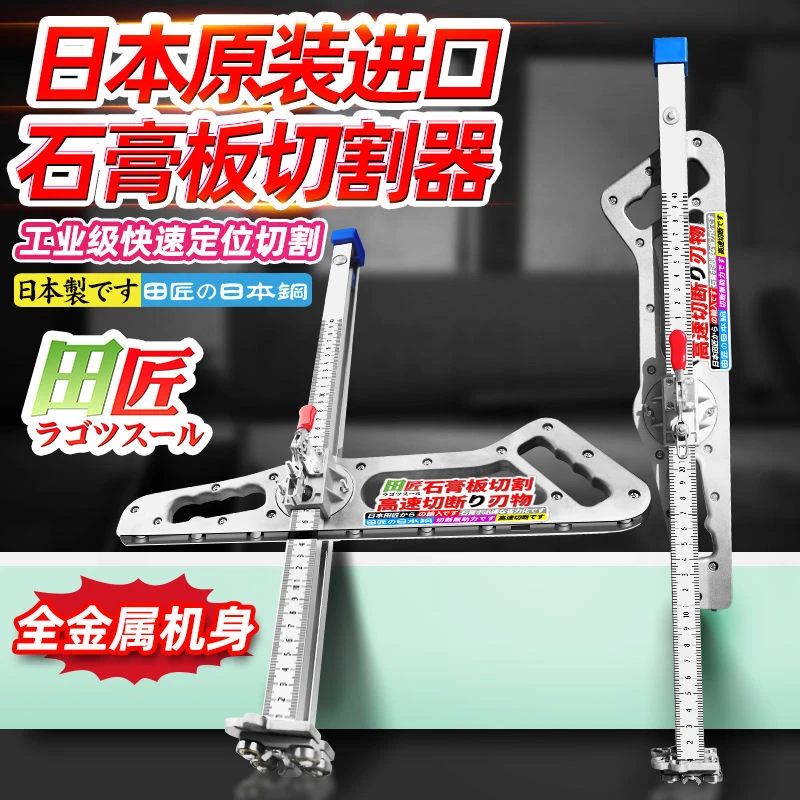 日本田匠石膏板切割神器推刀裁板神器全自动高精度折叠滚轮式新款