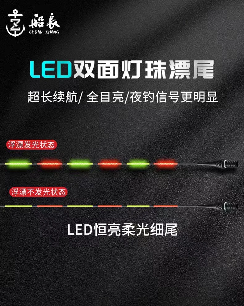 【船长夜光漂漂尾】高灵敏芦苇超细日夜两用电子漂硬尾LED不含漂