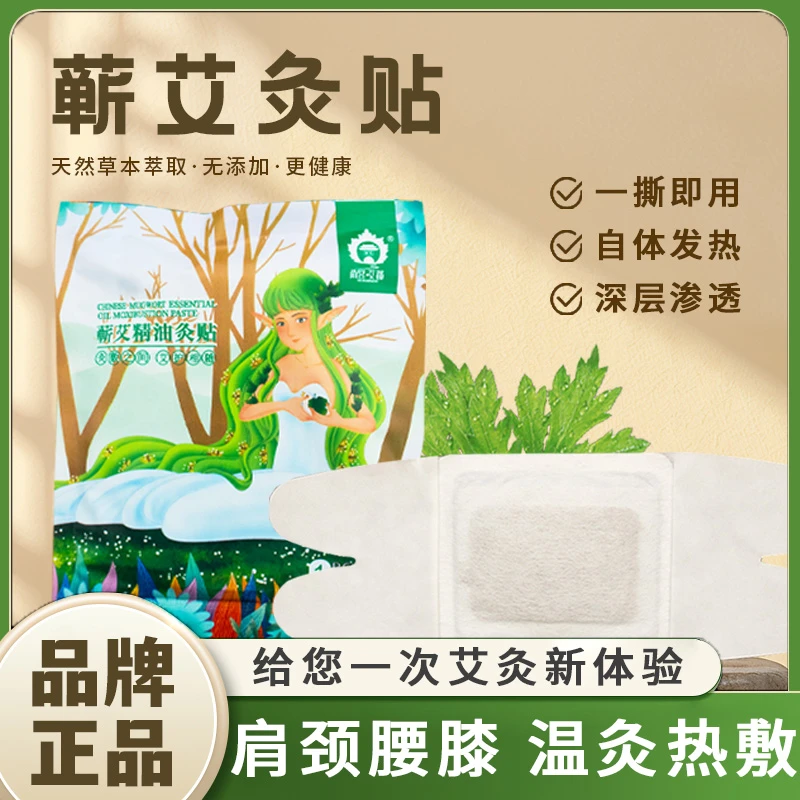 【蕲艾灸贴正品艾草】艾灸贴家用草本加热艾灸贴暖身艾灸贴不带精油