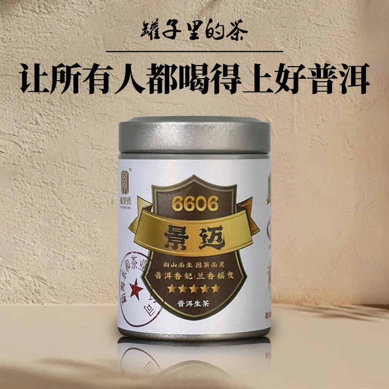 【景迈】正宗云南普洱生茶生普景迈茶山香妃头春头采选料小茶饼罐装