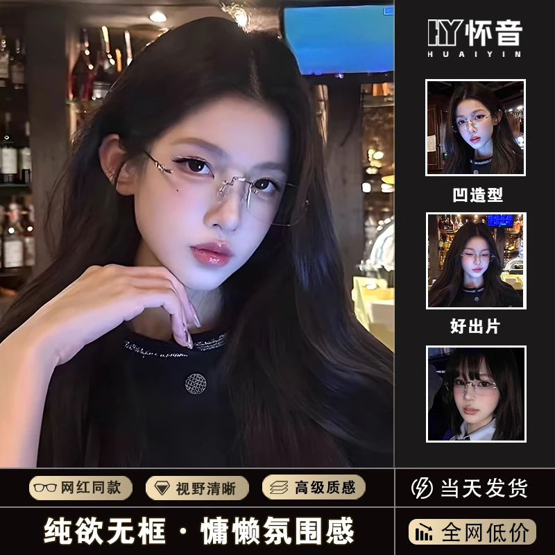新款时尚切边无框眼镜防蓝光素颜显瘦高级感眼镜街拍纯欲风平光镜