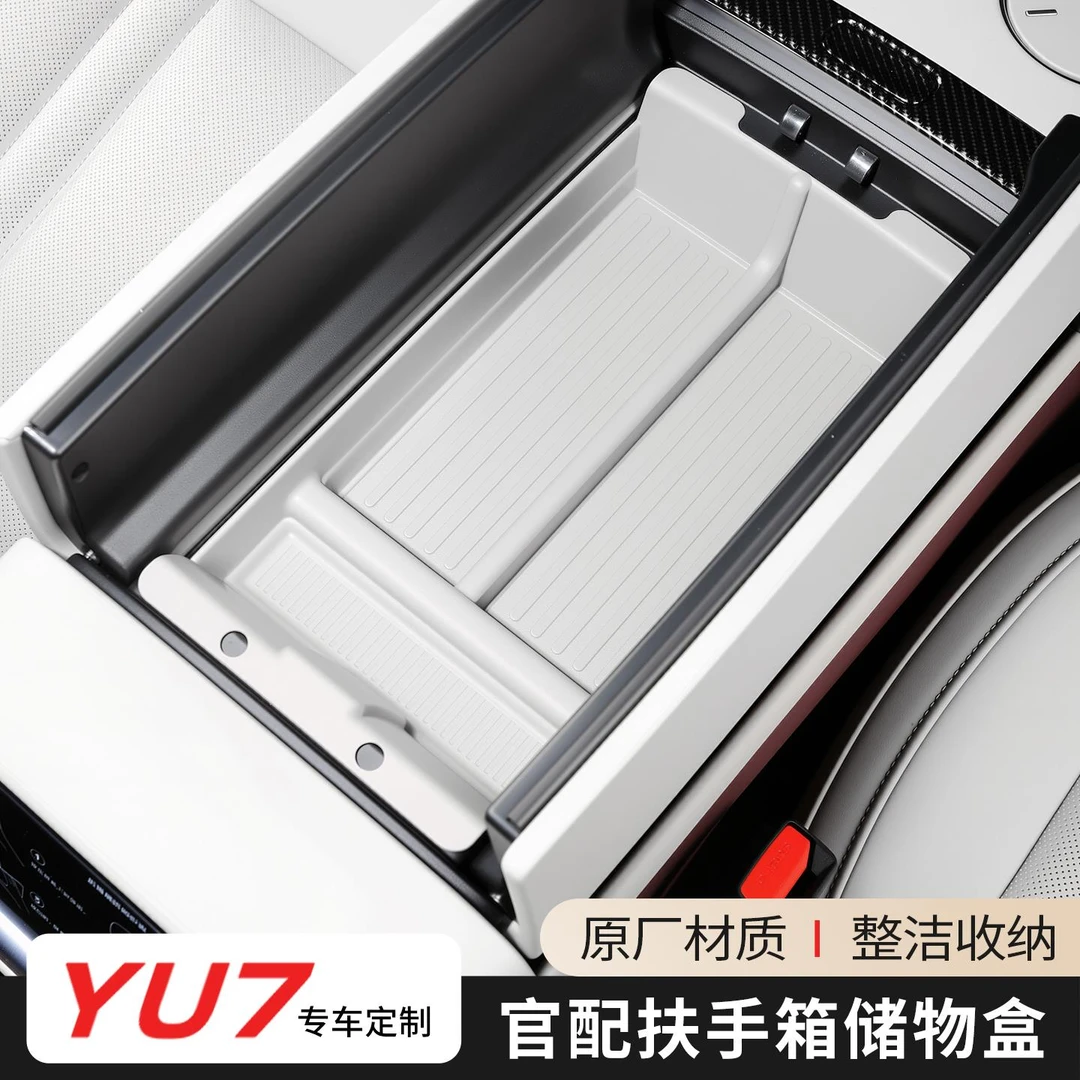 适用于小米YU7扶手箱储物盒TPE中控下层收纳置物盒车内饰改装配件