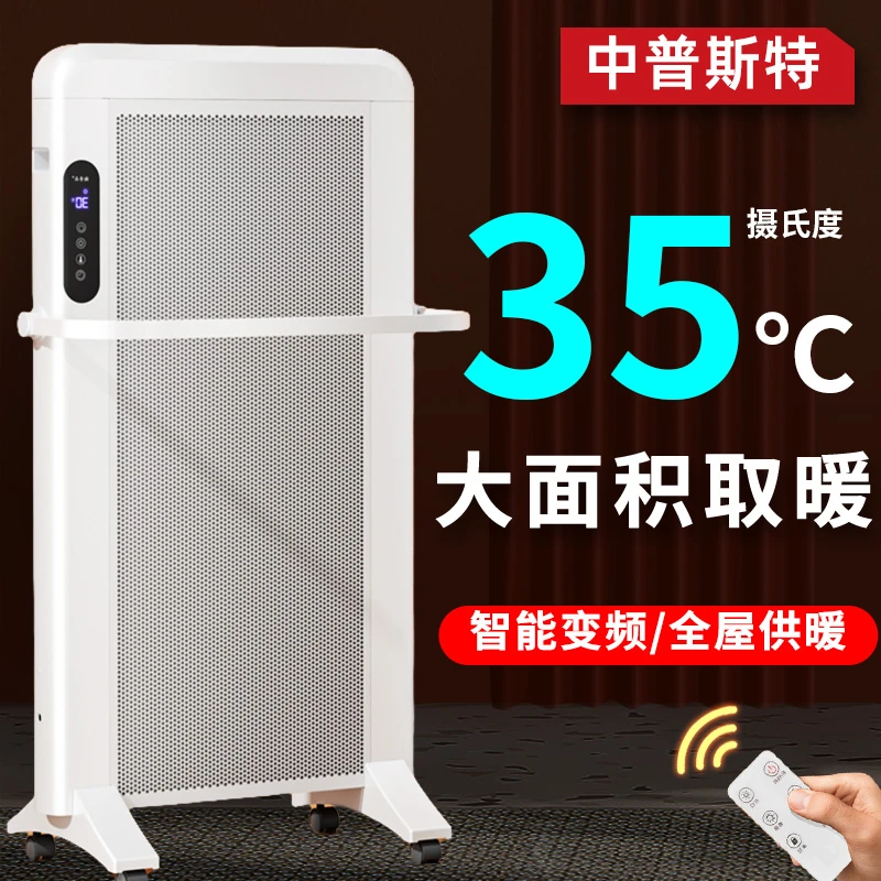 中普斯特石墨烯全屋取暖器家用2025新款节能省电暖气片冬室内暖炉