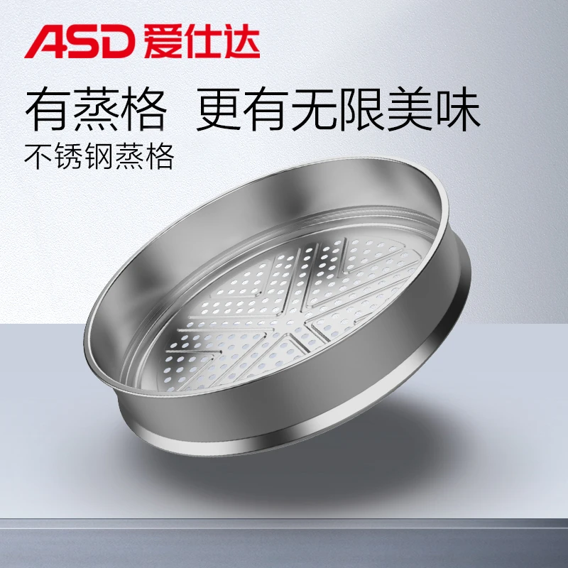 ASD/爱仕达32口径加高不粘锅加深食品级不锈钢蒸屉蒸格家用蒸笼