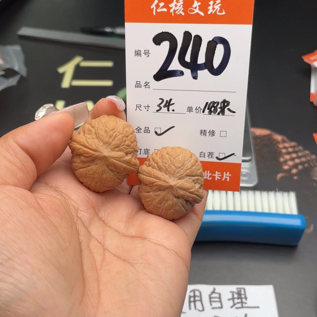 大***梦文玩核桃吊坠34尺寸舍利子