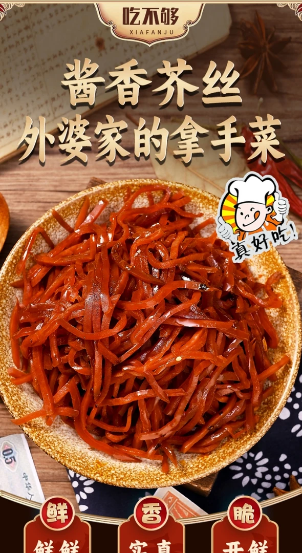 酱香芥丝开胃下饭菜酱香味不辣腌制酱菜芥菜丝萝卜干咸菜开袋即食