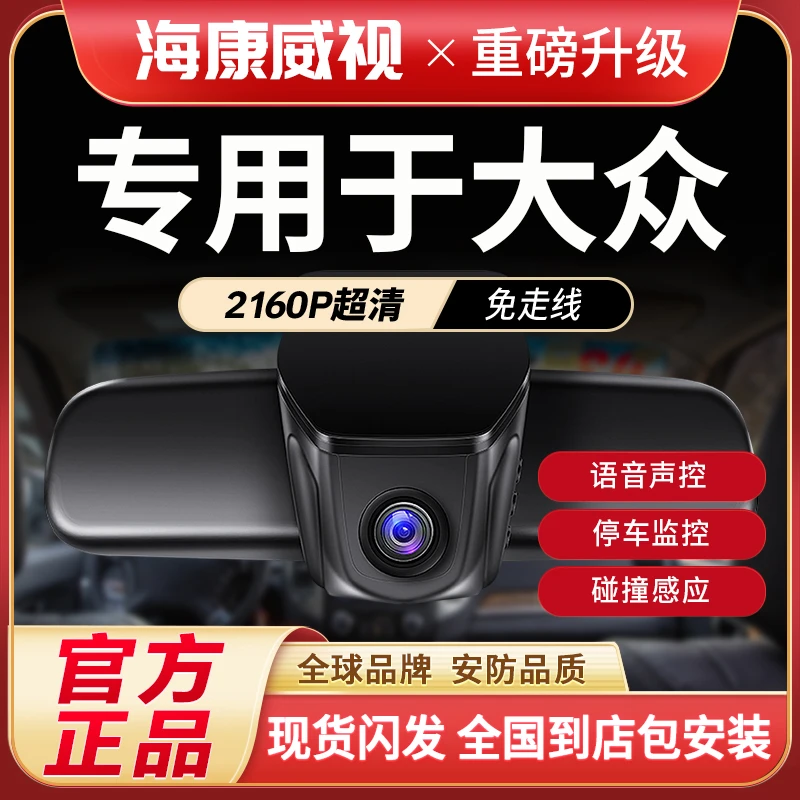 海康威视ID3467捷达VS5VS7桑塔纳威然超超超无线行车记录仪