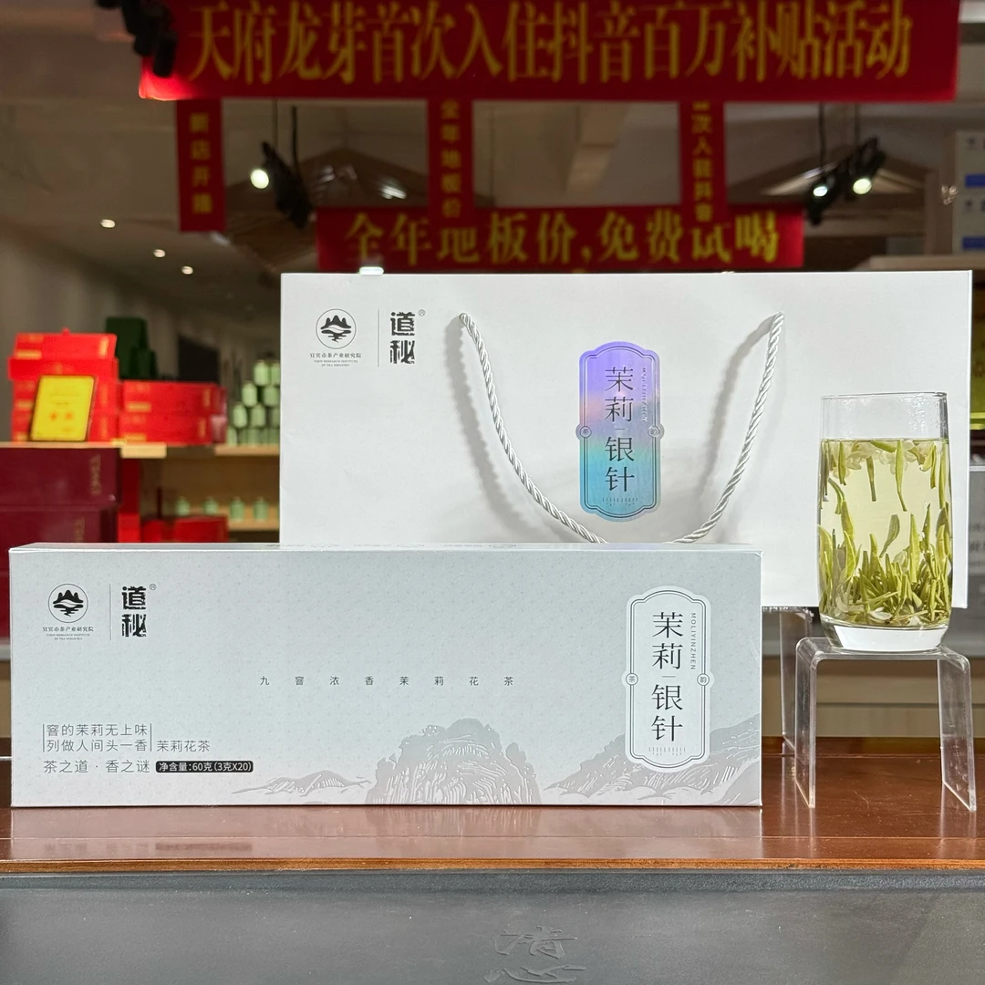 《新店补贴》*茉莉银针*特级单芽9窨银针飘雪*高端茉莉花茶礼盒装。.