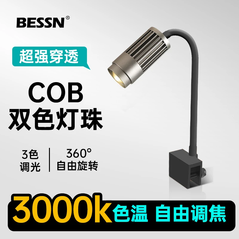 BESSN贝森溪流缸鱼缸造景灯三色调光射灯鱼缸家用小型专用夹灯