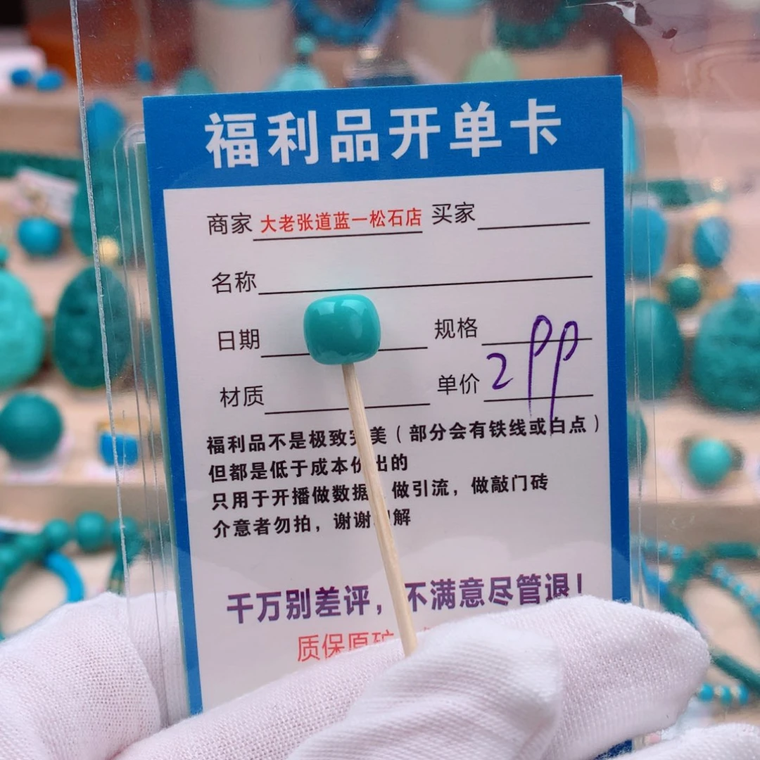 未镶嵌绿松石配饰