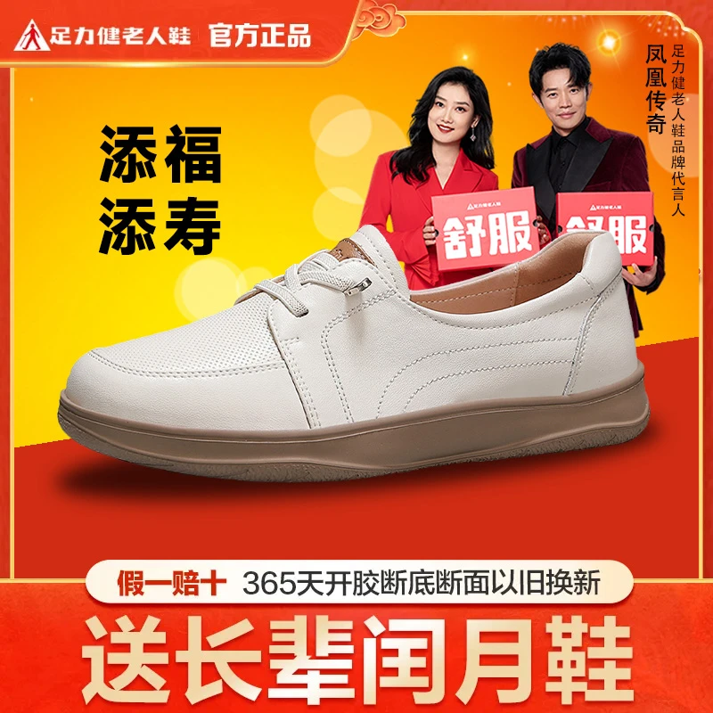 足力健轻奢妈妈鞋真皮软底女鞋时尚透气春季百搭休闲鞋夏季皮鞋子