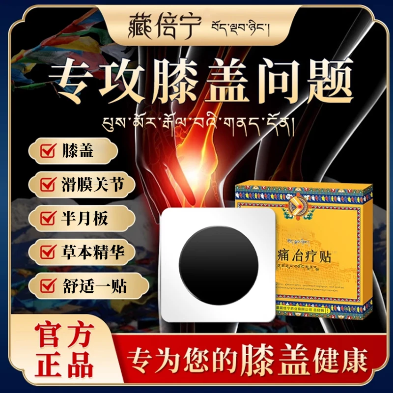 【官方旗舰店】藏倍宁膝盖专用膝盖滑膜半月板不适中老年人雅芙朗